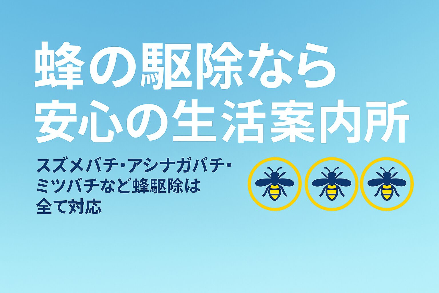 生活案内所のTOP画像